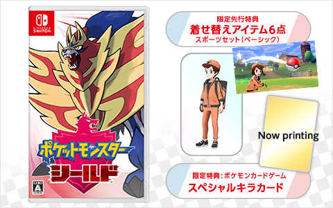 ポケモン ソード・シールド 早期購入特典にポケカが付いてくる