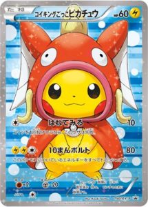 150/XY-P コイキングごっこピカチュウ： スペシャルBOX コイキング