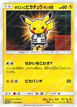 195/SM-P ボスごっこピカチュウ プラズマ団： レインボーロケット団の