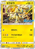 241/SM-P ゼラオラ： スペシャルジャンボカードパック「ゼラオラ