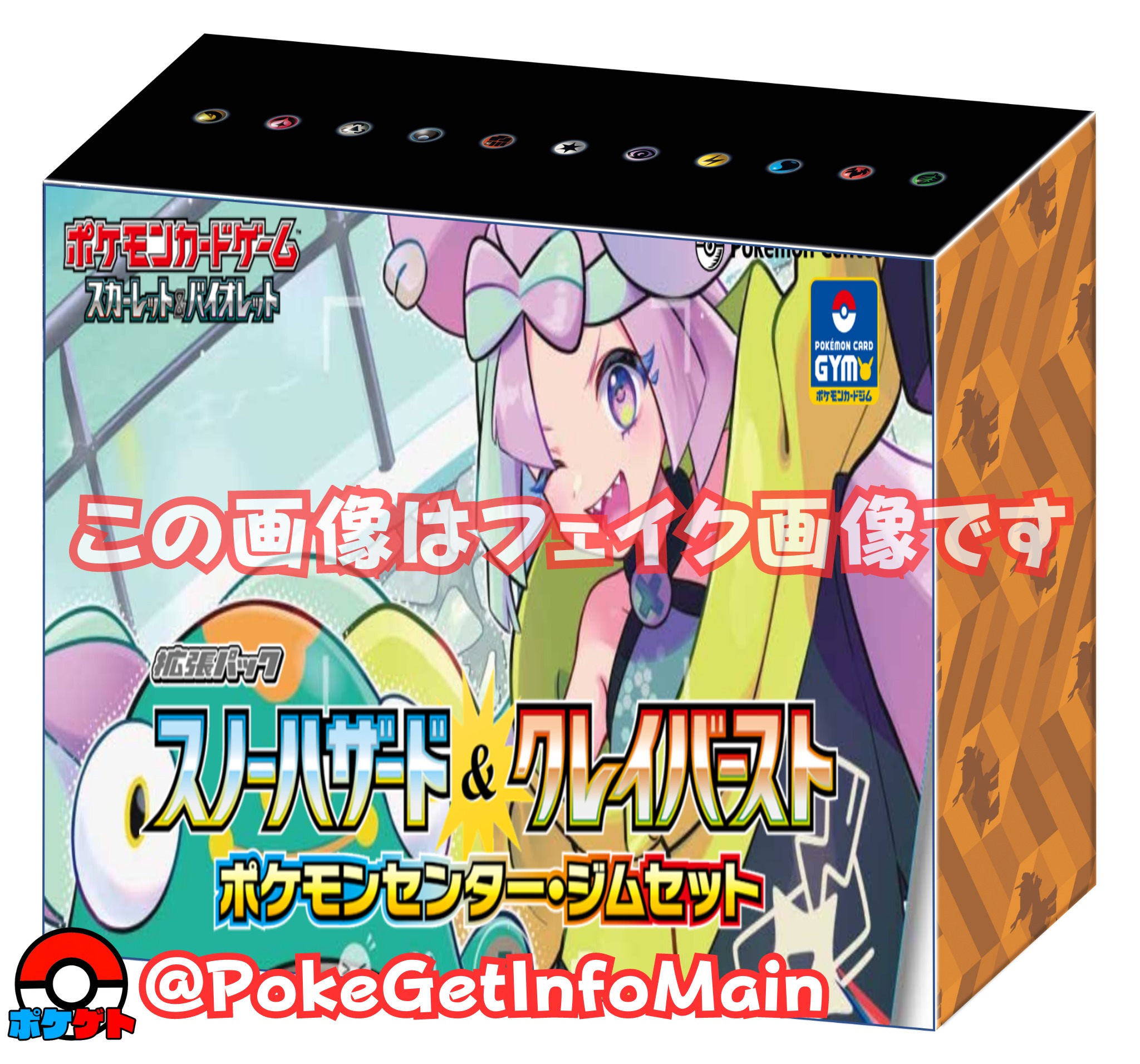 ナンジャモセット(ジムセット)』 予約・抽選はいつから？/収録内容