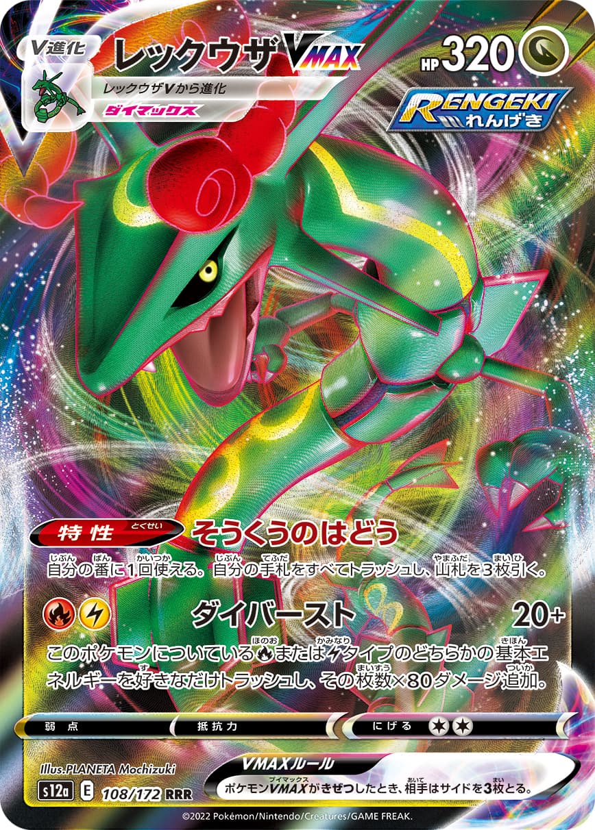 PSA10】レックウザV(076/067)[SA]【S7R】 | 福福トレカ ポケモンカード