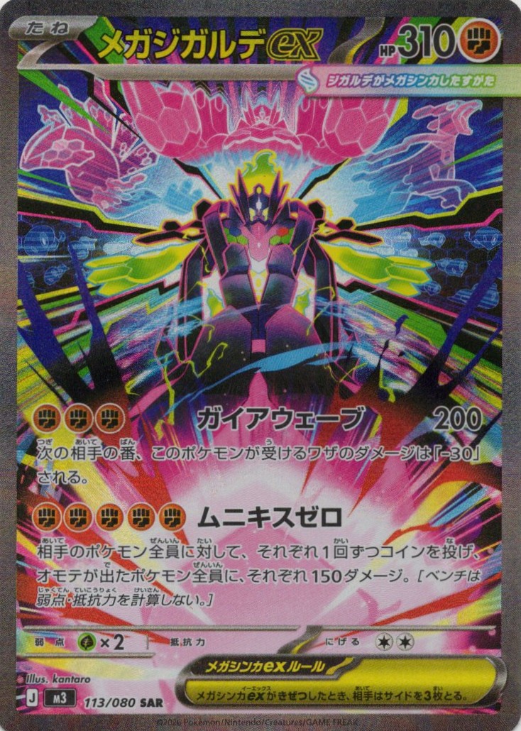 リザードンex(134/108)[SAR]【SV3】 | 福福トレカ ポケモンカード専門店