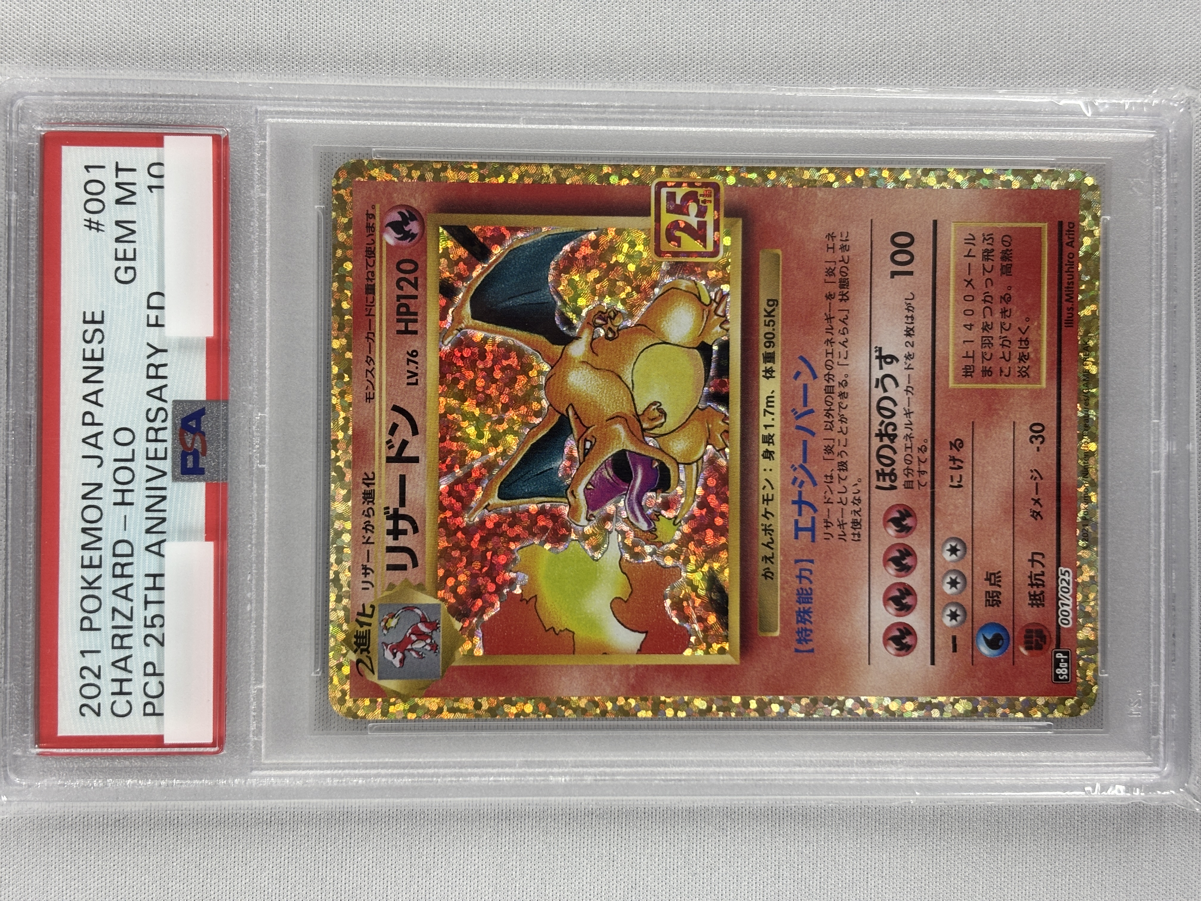 最安値 リザードン 25th PSA10 001⁄025 S8a-P リザードン(25th S8a-P