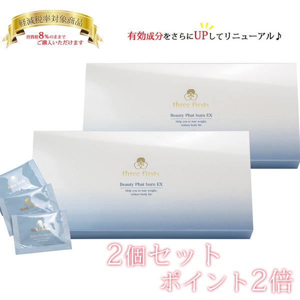 最終値下げ！ポールマリエN ビューティ ファット・バーンEX 【公式通販】