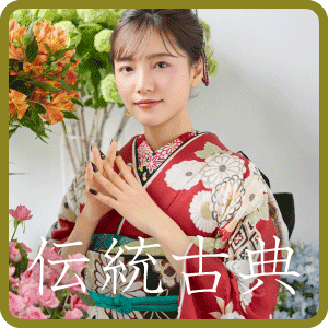 モードスタイル】FL-B308｜エキゾチックな魅力を放つ赤の振袖｜kimono