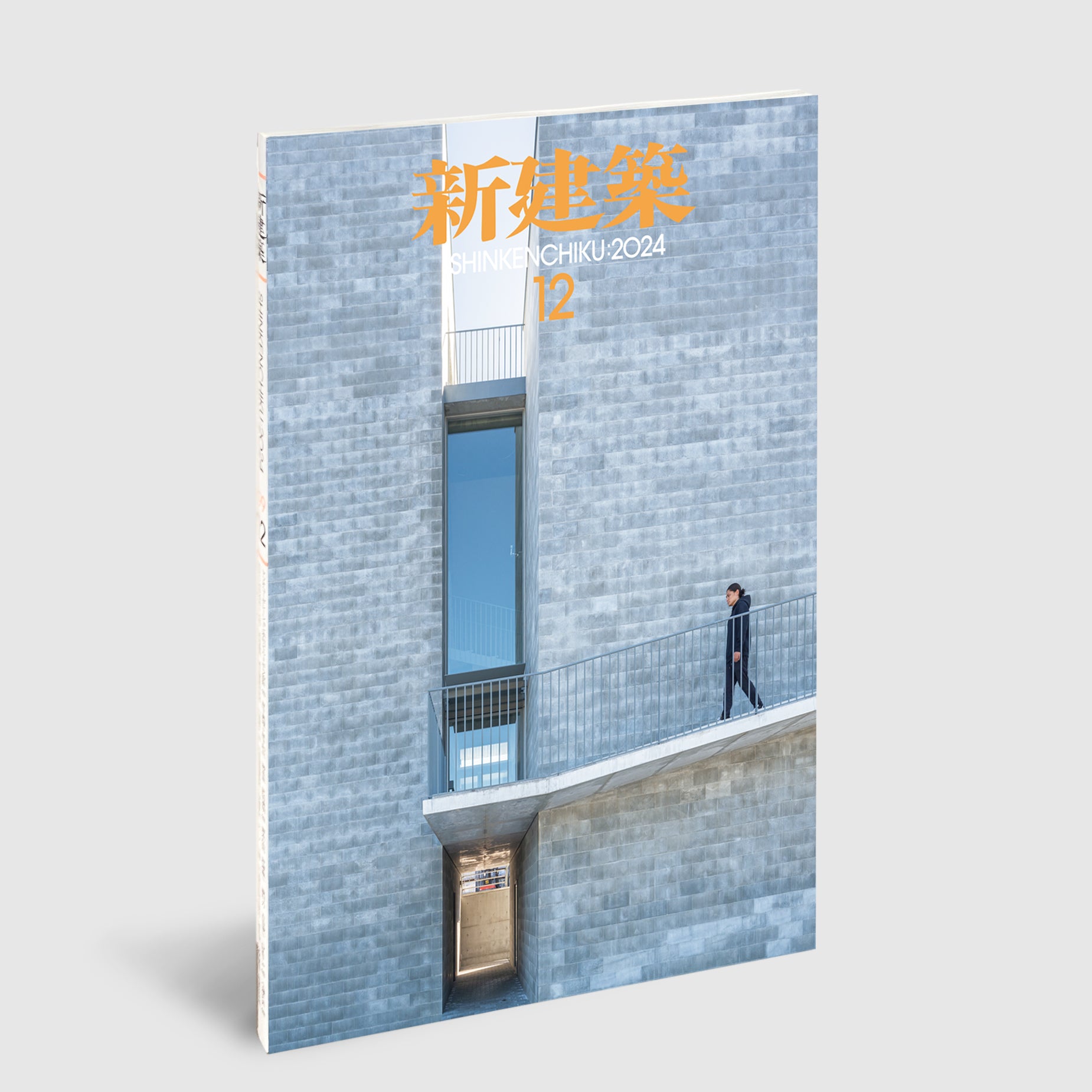 新建築 2024年12月号 | Post Architecture Books