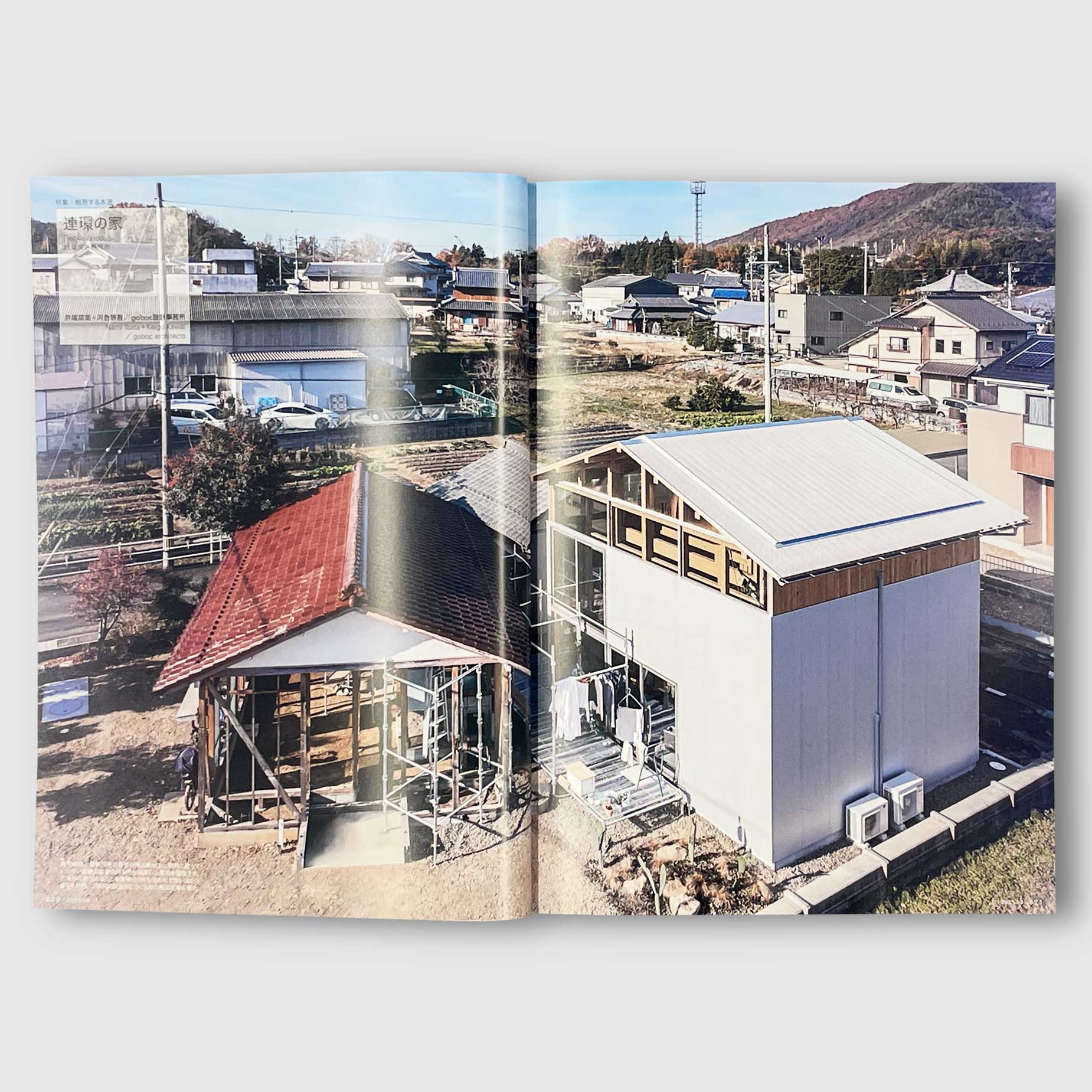住宅特集2025年3月号 触発する木造──木をめぐる建築家たちの挑戦