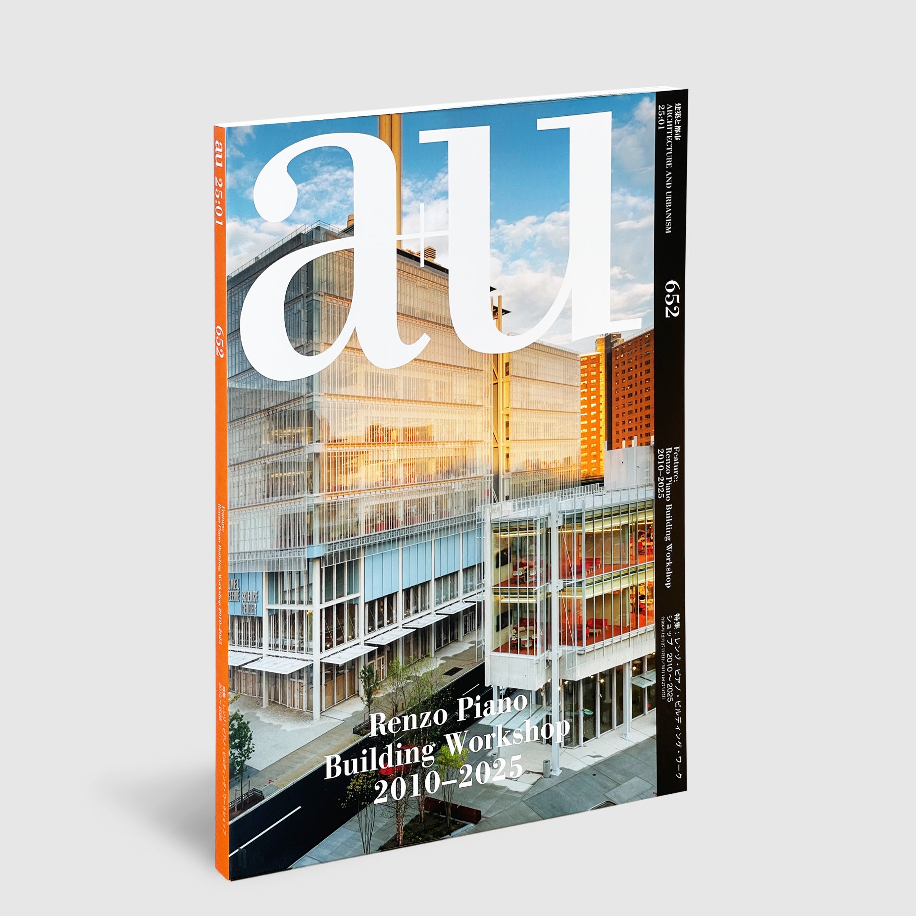 a+u 2025年1月号 特集：レンゾ・ピアノ・ビルディング・ワークショップ