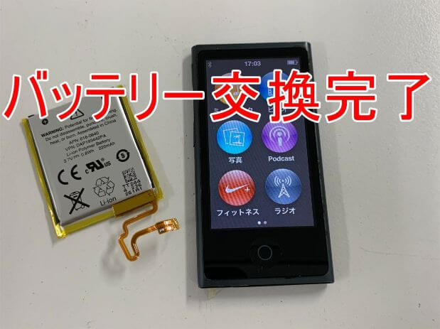 iPod nano7のバッテリー交換が7700円と安い！充電器を抜いたら電源が