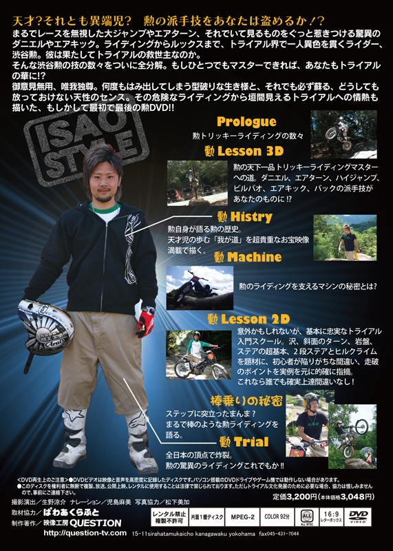 トライアルバイク関連DVD-VIDEO