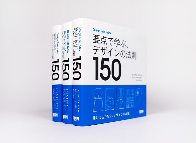 Design Rule Index 要点で学ぶ、デザインの法則150 | POWER GRAPHIXX