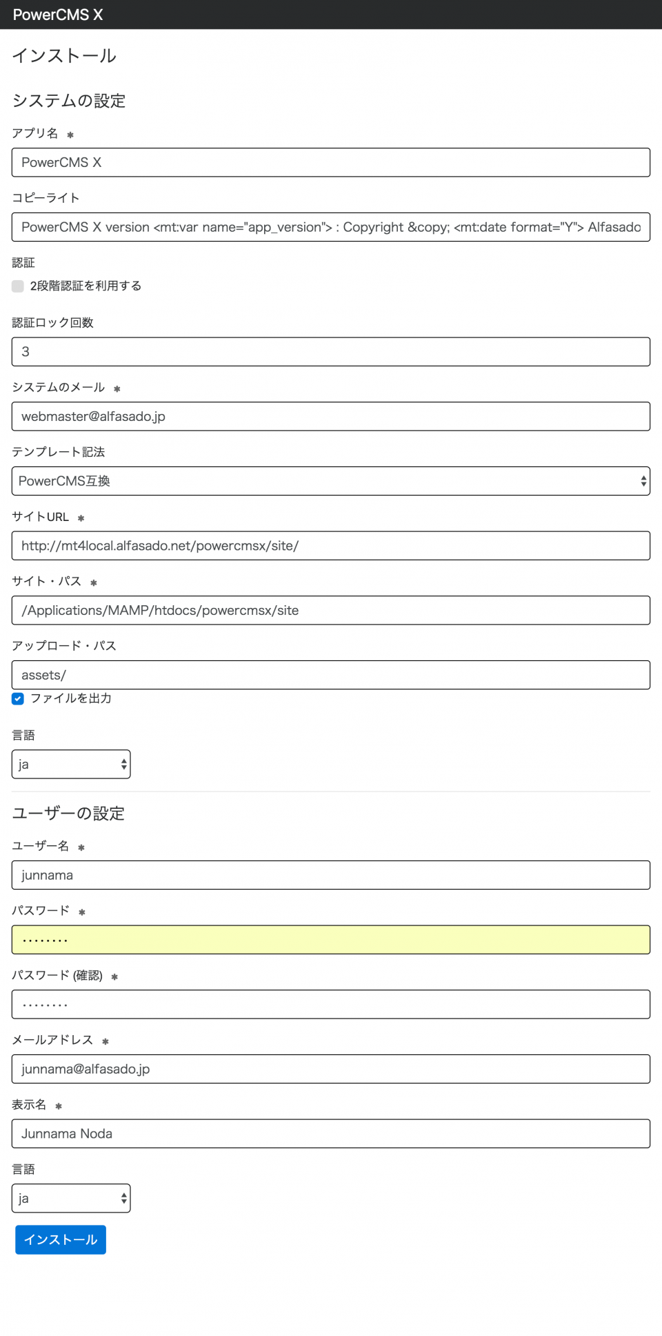 インストール | PowerCMS X