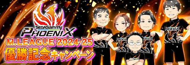 セガNET麻雀MJ プレイヤーズサイト | SEGA