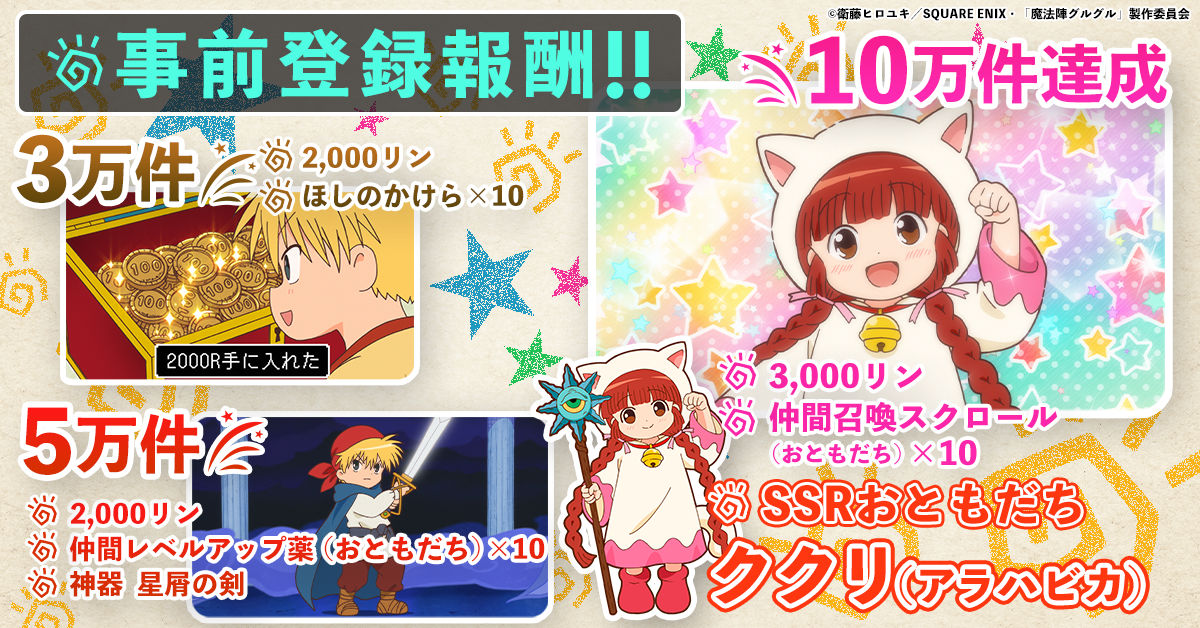 魔法陣グルグル ほしくず大冒険」ティザーPV公開！グルグルでできた