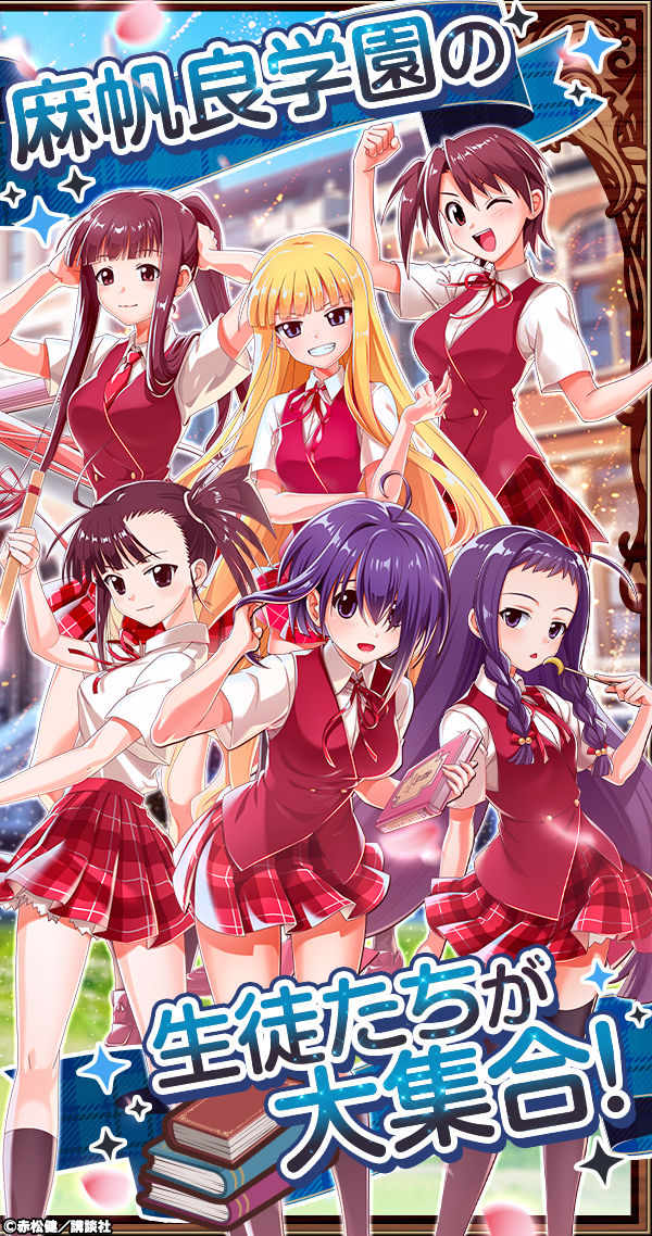 魔法先生ネギま！まほらパニック」のゲーム詳細 - G123