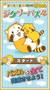 ジグソーパズル - あらいぐまラスカル｜プチ世界名作劇場 – Apps on