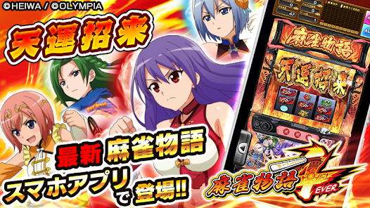 パチスロ麻雀物語4 平和 - Apps on Google Play