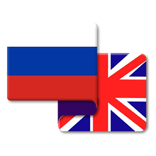 ロシア語英語辞書 - Google Play のアプリ