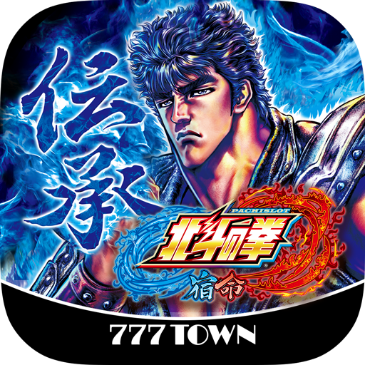 777TOWN]パチスロ北斗の拳 宿命 - Apps on Google Play