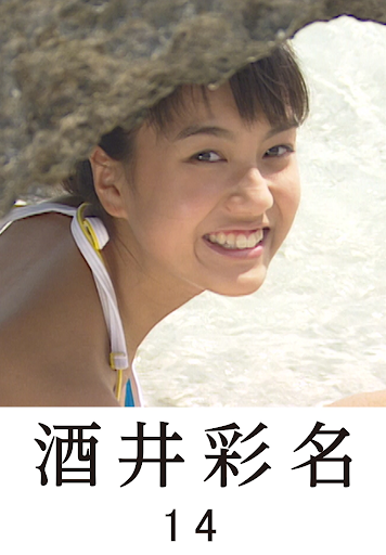 酒井彩名 「14」 - Movies on Google Play