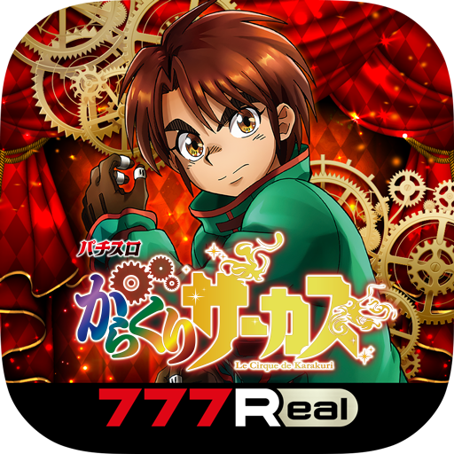 からくりサーカス フルオート基盤 からくりサーカスの全て｜ゲンキー