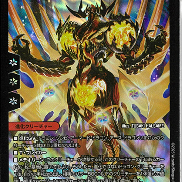 SR)超神星ライラ・ボルストーム(25EX1SR9/89)SR