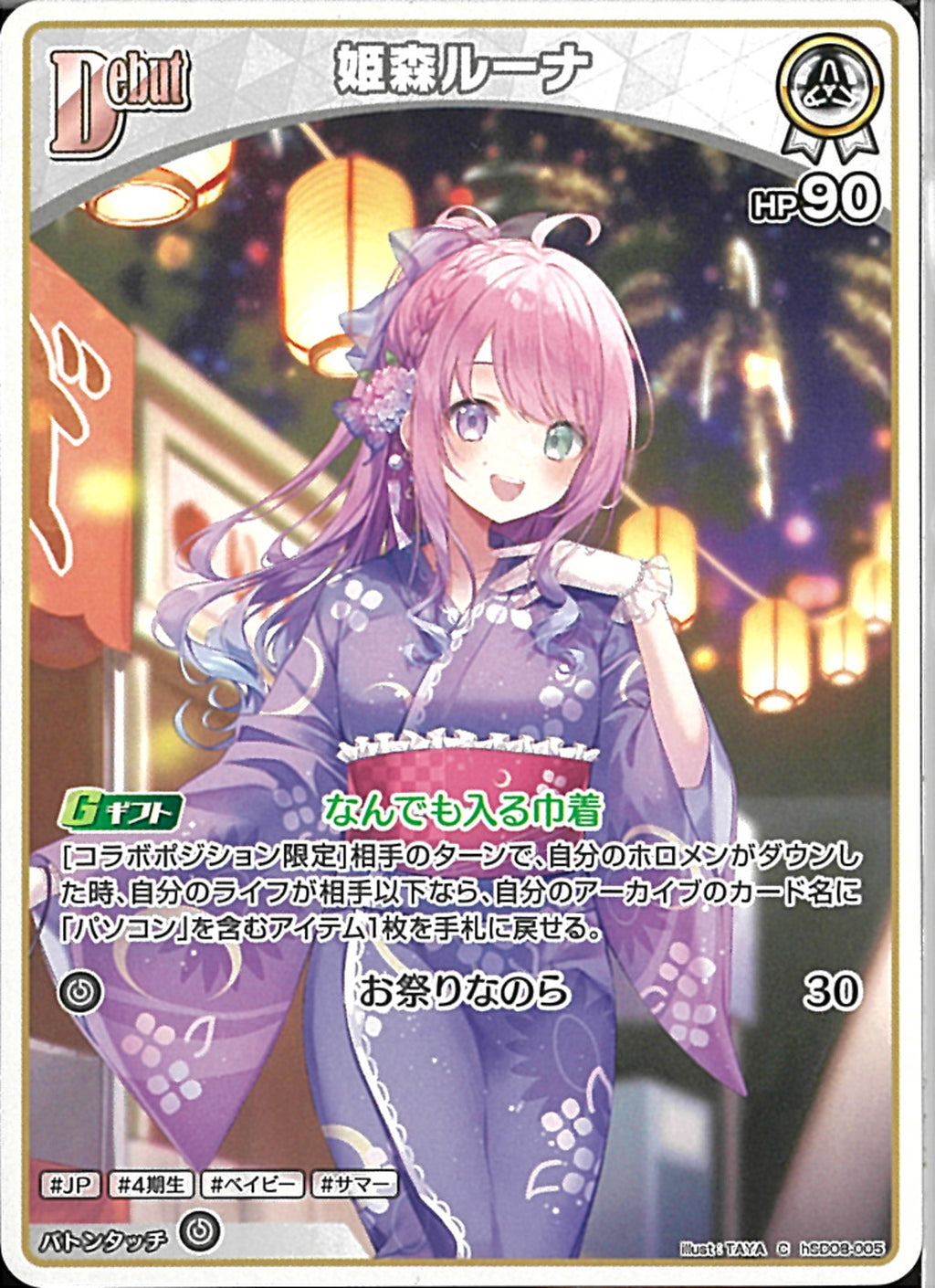 C)姫森ルーナ(hBD24-005)