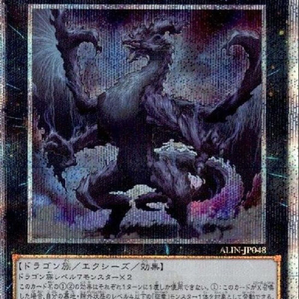 QCSE)凶征竜-エクレプシス