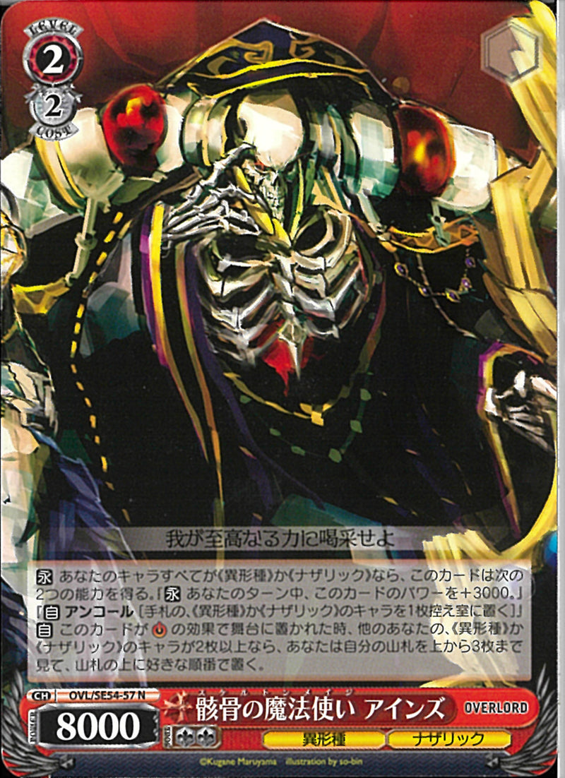 ヴァイスシュヴァルツ 骸骨の魔法使い アインズ SEC サイン ヴァイス