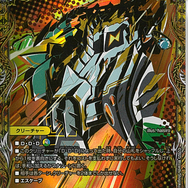 SEC)創世竜 ゴルギーネクスト(25RP4RH16/H24)SEC