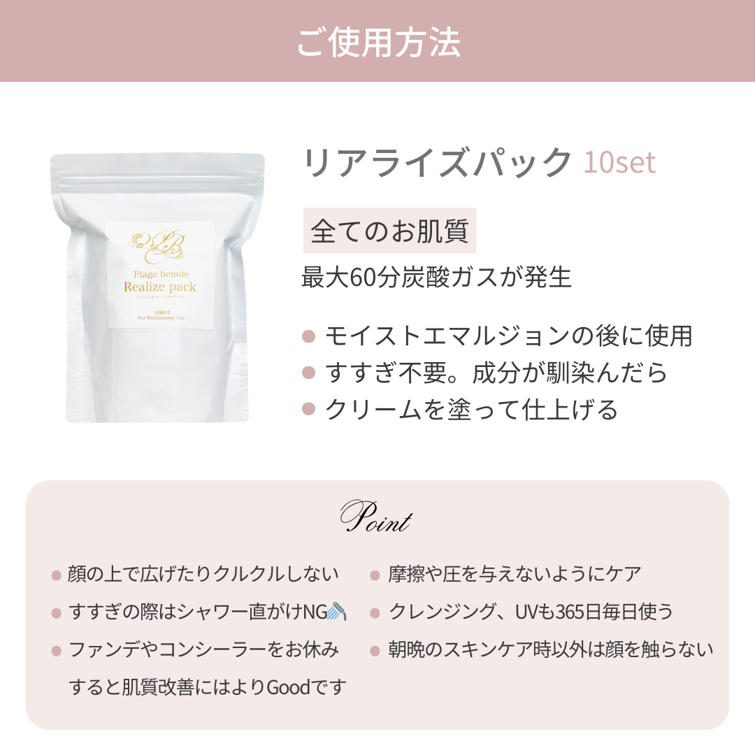 REALIZE Beauté スキンケアセット 取扱説明書付き プラージュボーテ