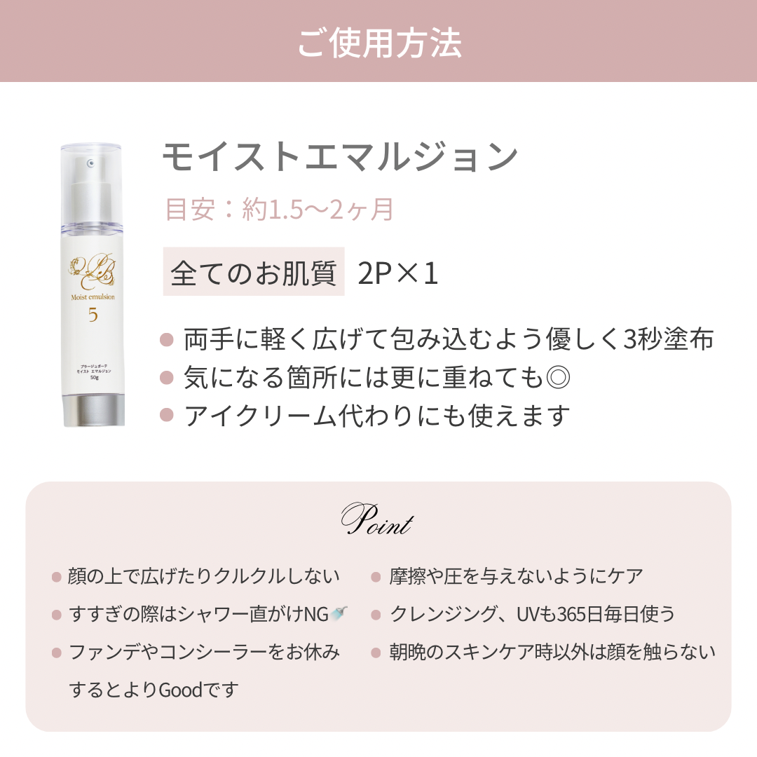 プラージュボーテ モイストエマルジョン | ニキビ跡・シミ・ハリ不足