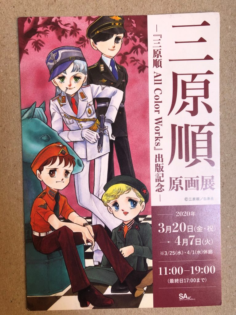 アナログな制作の現場が妙に懐かしい「三原順 All Color Works」発売