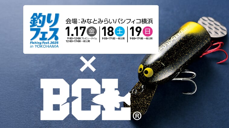暗号資産×釣り!? BCLが釣りフェスティバルに出展！│ルアマガプラス