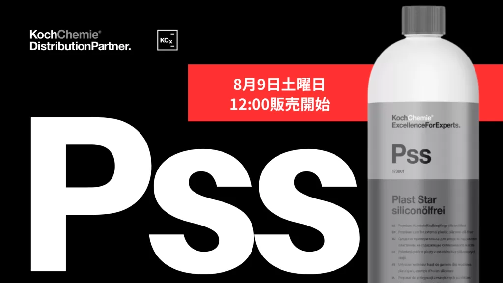 2026年最新pss ラボコスメティカ ニチド コッホケミー Pss 未使用