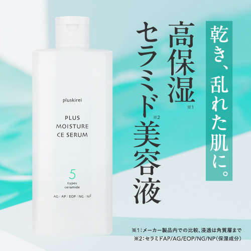 プラスキレイ プラスモイスチャーCEセラム