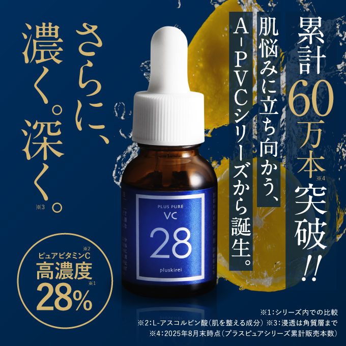 美容液 高濃度ピュアビタミンC28%以上 プラスピュアVC28 12ml