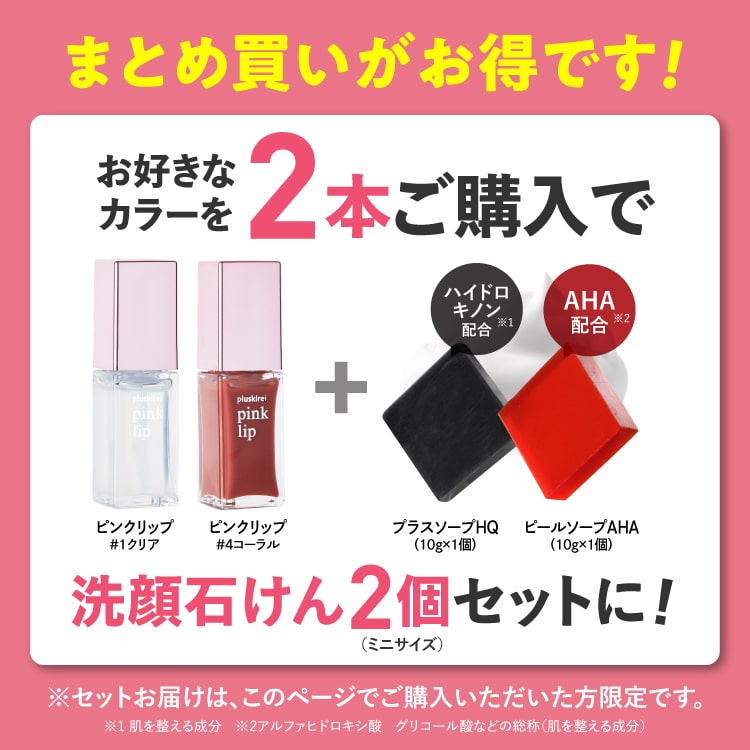 プラスキレイ ピンクリップ pink lip 唇用美容液