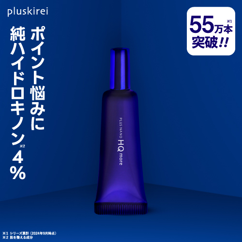 ハイドロキノン4％配合クリーム -「プラスナノHQモア」