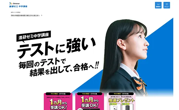 2025年（2024年度）】進研ゼミ、Z会、スマイルゼミの高校受験合格実績