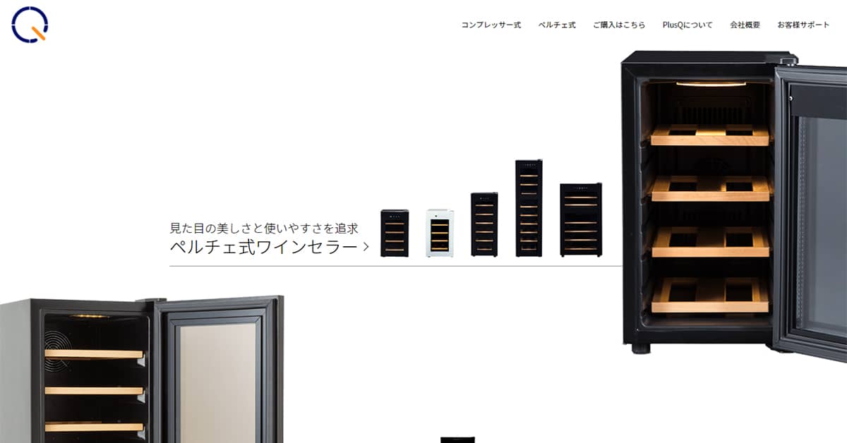 15ボトル DWC-015C | ワインセラー PlusQ（プラスキュー）公式サイト