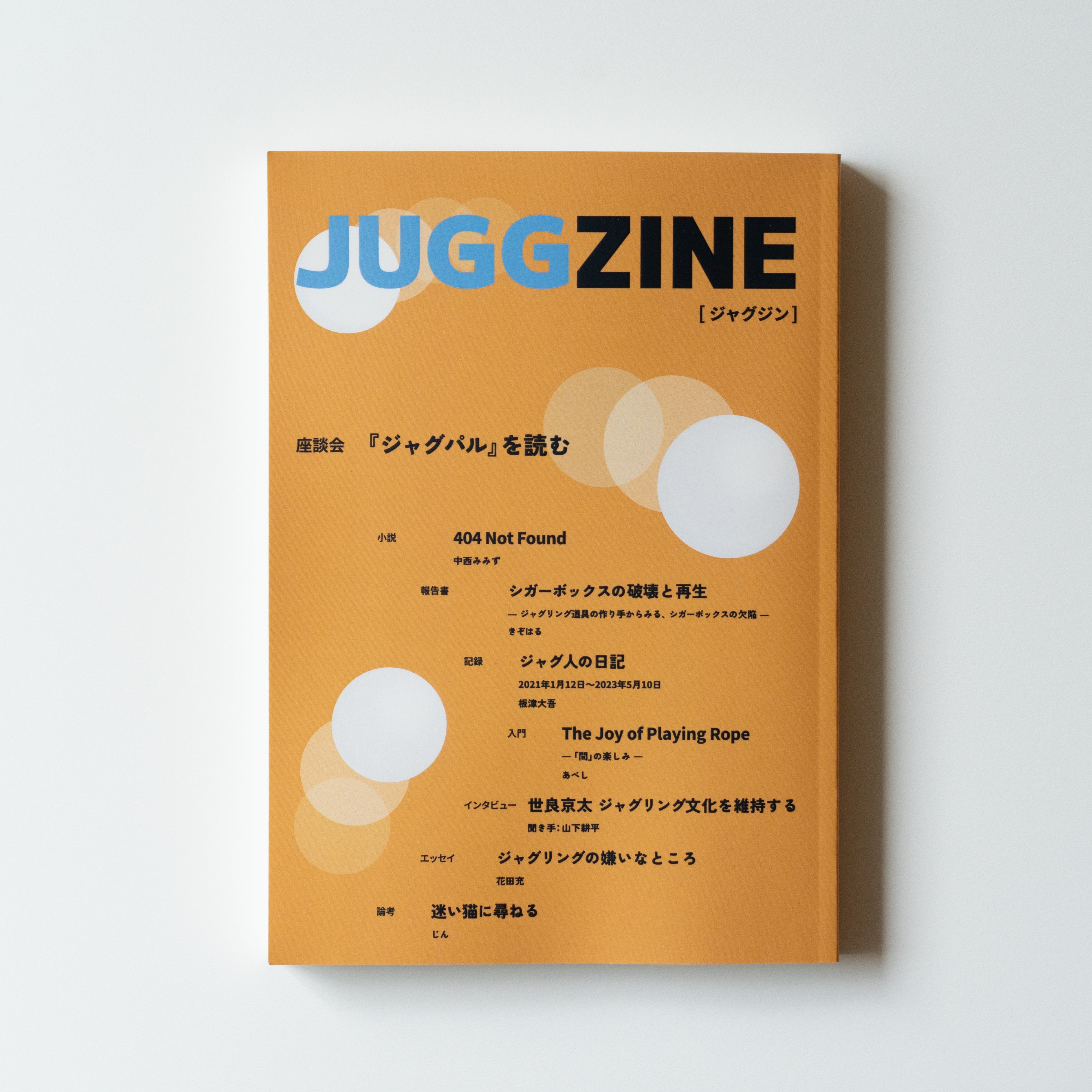 雑誌『JUGGZINE』 – PM JUGGLING