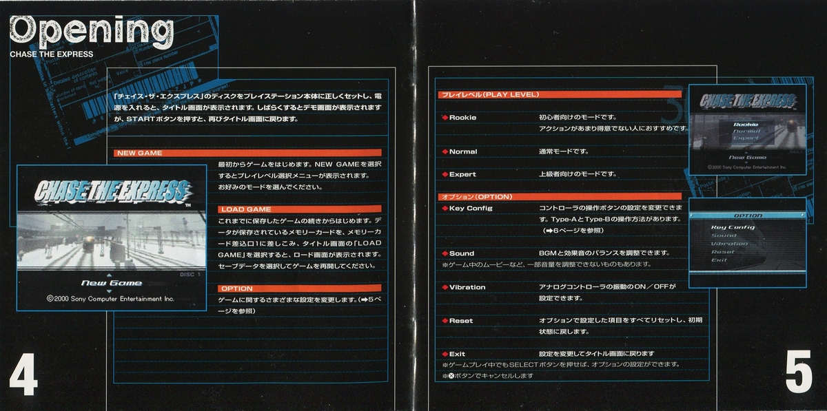 チェイス・ザ・エクスプレス 説明書 - PSのトリセツ