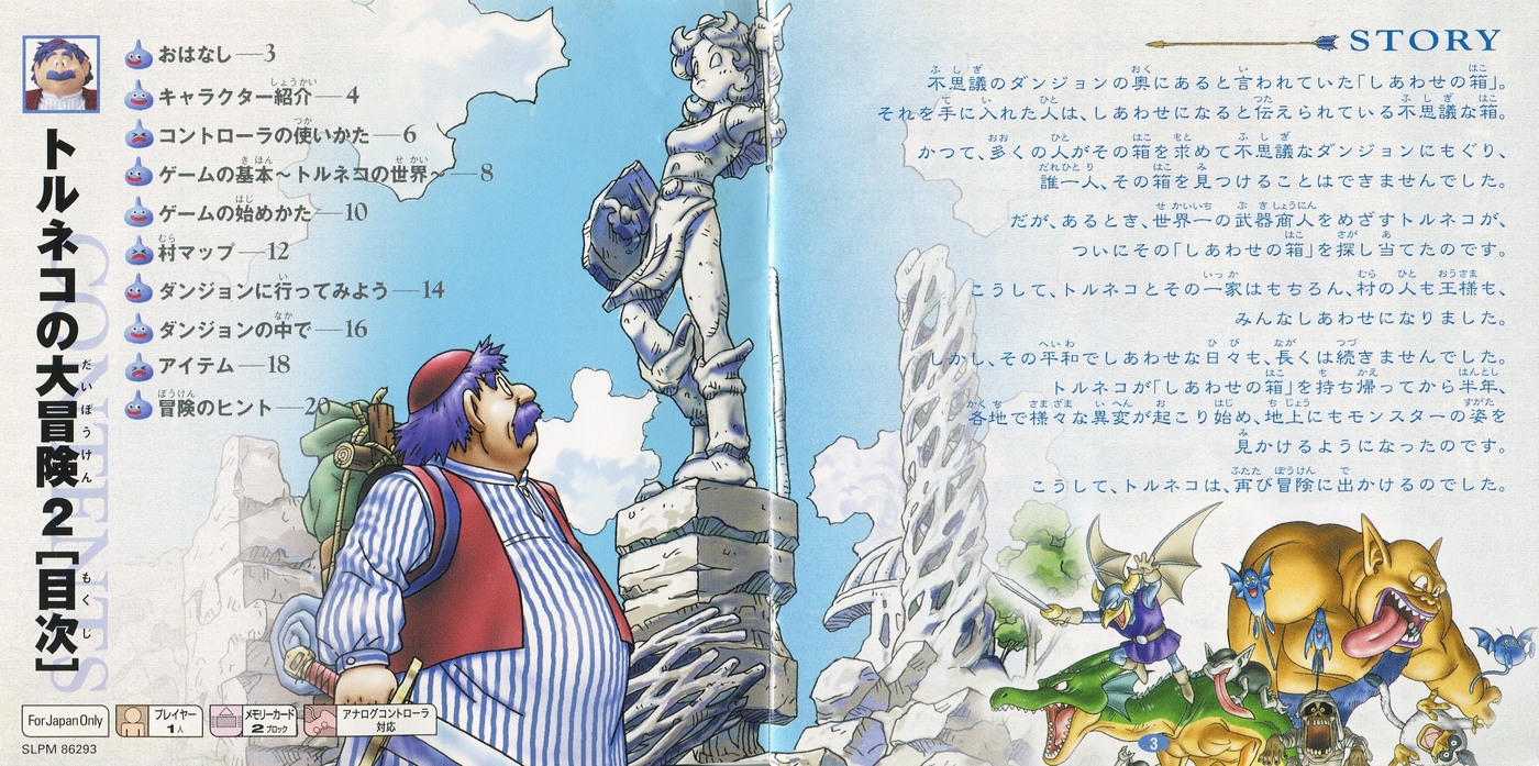 トルネコの大冒険2 説明書 - PSのトリセツ