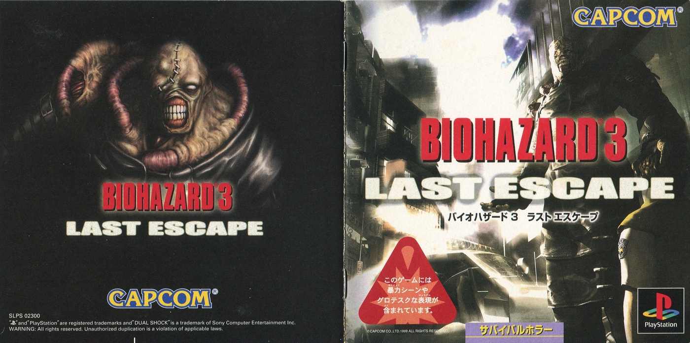 バイオハザード3 説明書 - PSのトリセツ