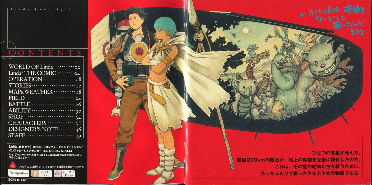 リンダキューブ アゲイン 説明書 - PSのトリセツ