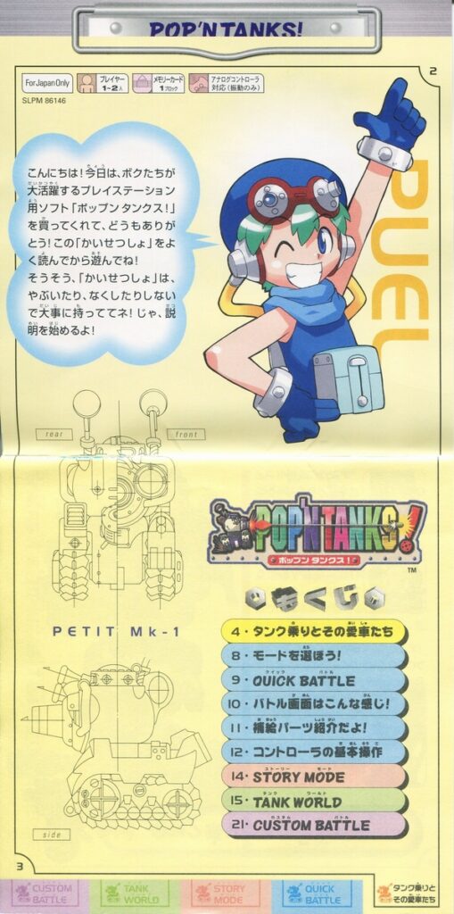 希少！】電撃攻略王 プレイステーション ポップンタンクス！公式攻略