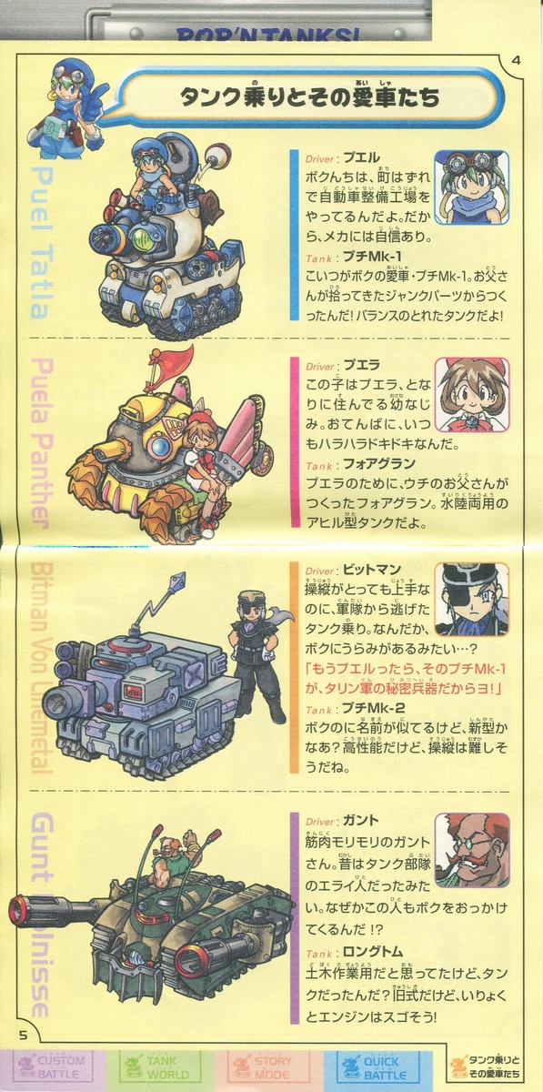 希少！】電撃攻略王 プレイステーション ポップンタンクス！公式攻略