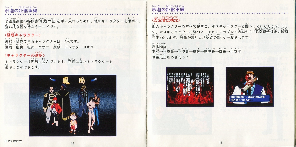 忍空 説明書 - PSのトリセツ